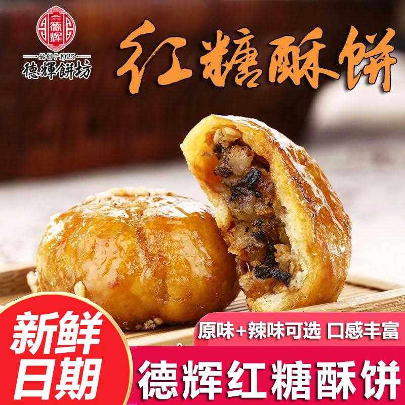 新疆包邮红糖酥饼 500g浙江特产休闲小吃零食金华梅乾菜肉包邮