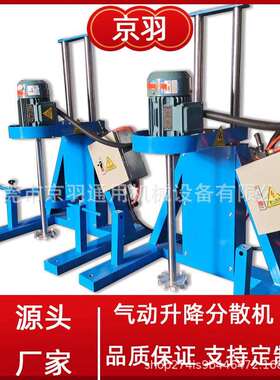 广东小型气动升降高速分散机 化工油漆油墨分散机 7.5KW搅拌机