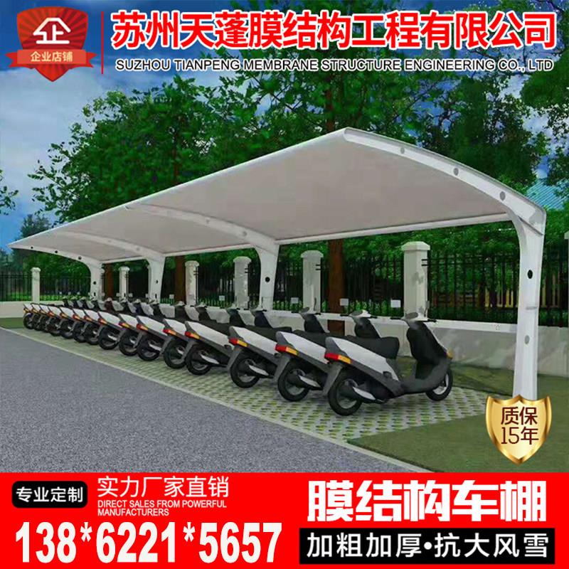 安装大型电动自行车棚膜结构车棚汽车车棚电瓶车充电棚停车场车棚