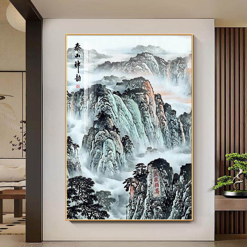 泰山图进门正对墙有山无水挂画 画背有靠山客厅沙发背景墙落地装