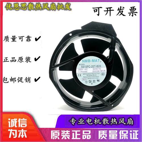 NMB 5915PC-20W-B20-S12 17238 200V 全金属外壳风叶 耐高温风扇