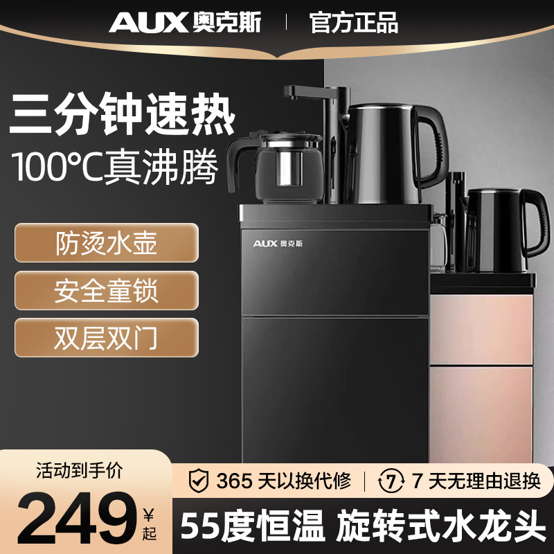 奥克斯茶吧机家用新款全自动办公室下置水桶智能速热式立式饮水机