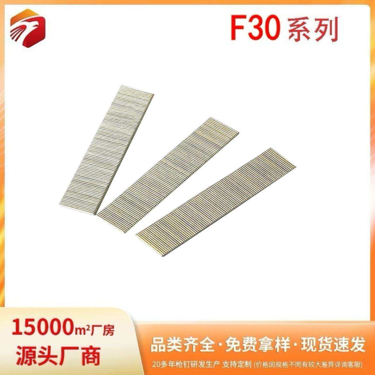工厂直销家具装潢相框钉直钉来样来图F系列F30品质保证