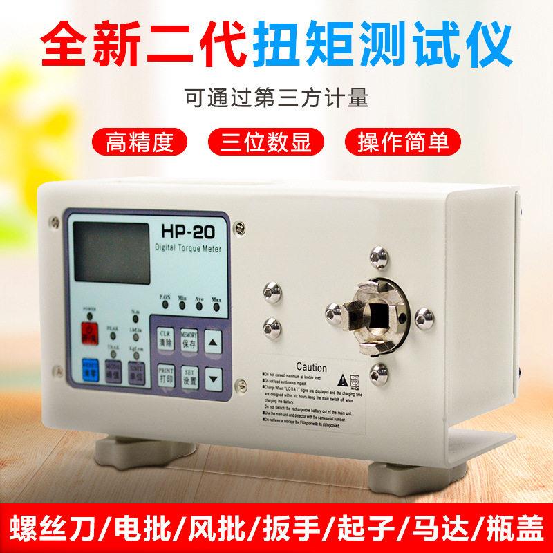 扭力测试仪数显扭力计电批风批盖马达扳手校准器HP扭矩测试仪