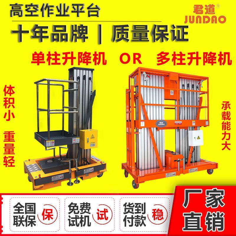 升降机电动升降机1.1KW升降机铝合金升降平台价格高空作业平台