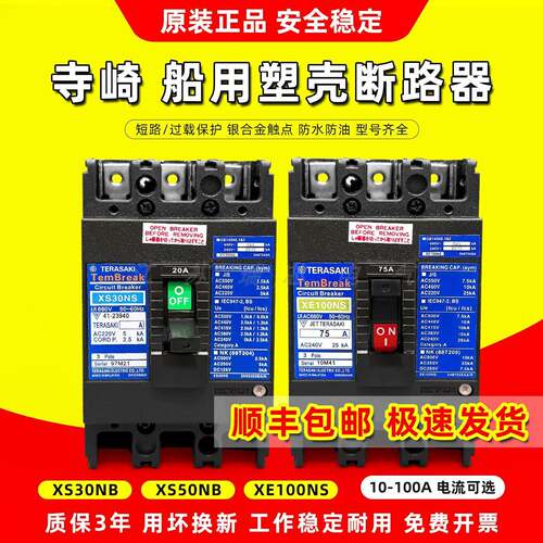 寺崎款船用空气断路器XS50NB XE100NS 15A 20A 30A 50A 60A 75A