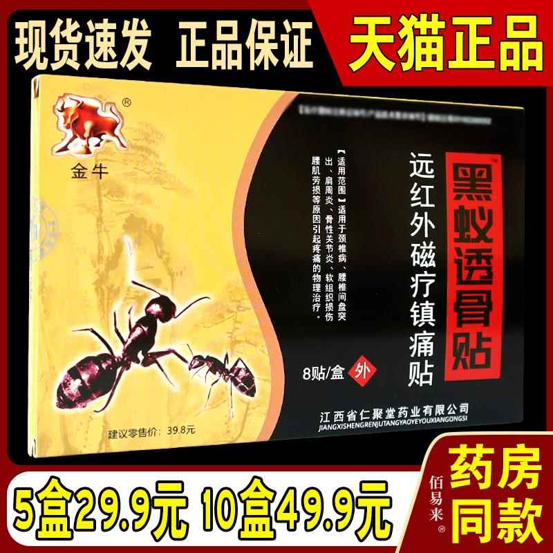 金牛黑蚁透骨贴远红外磁疗镇痛贴关节滑膜腰椎间盘突出颈椎