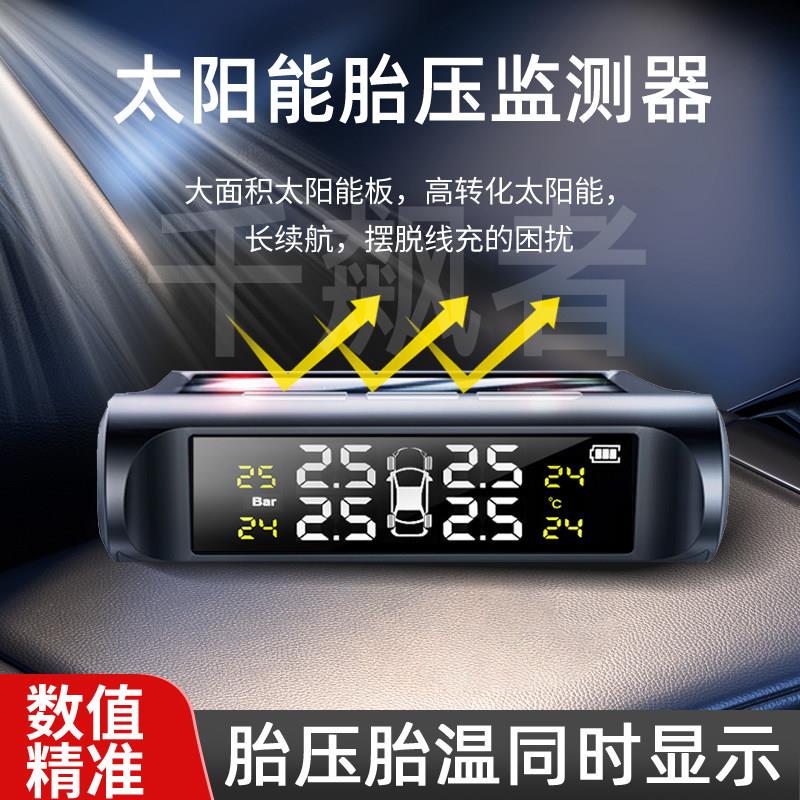 太阳能胎压监测器内置外置无线高精度汽车轮胎气压检测仪实时气压