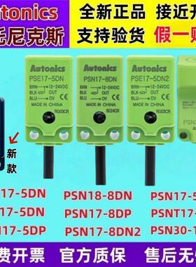 奥托尼克斯接近开关PSN17-5DN 8DN 8DP PSE17-5DN/NT30-15DO DN2U