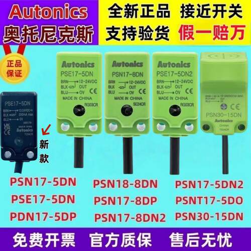 奥托尼克斯接近开关PSN17-5DN 8DN 8DP PSE17-5DN/NT30-15DO DN2U