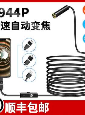 高清手机内视镜高画 画质摄影头自动变焦水下防水远焦监视器工业