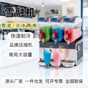 富叶雪融机商用三缸不锈钢单缸12L三缸自助餐厅冰沙饮料机雪泥机