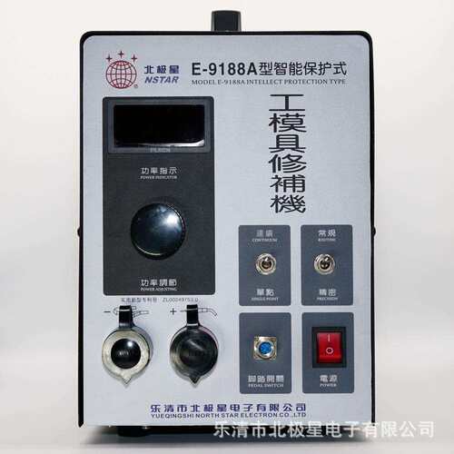 北极星E-9188A型 工模具修补机 模具冷补 模具焊补王 模具补焊王