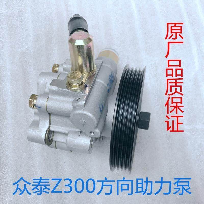 使用于众泰Z300方向机助力泵转向助力泵总成全新原厂汽车配件