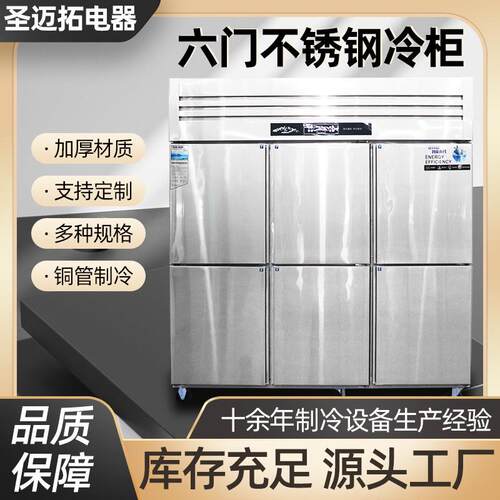 不锈钢冷柜六门商用冷藏冷冻大容量厨房保鲜6门立式不锈钢冰箱