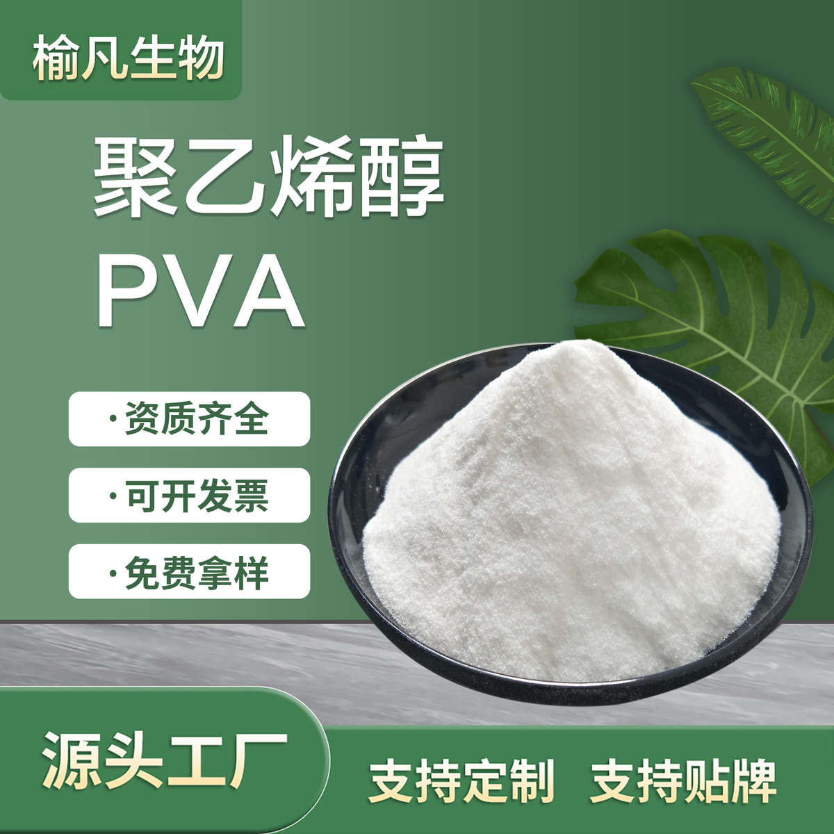 聚乙烯醇pva粉末1788冷水溶解粘合剂冷水速溶粉末聚乙烯醇2488