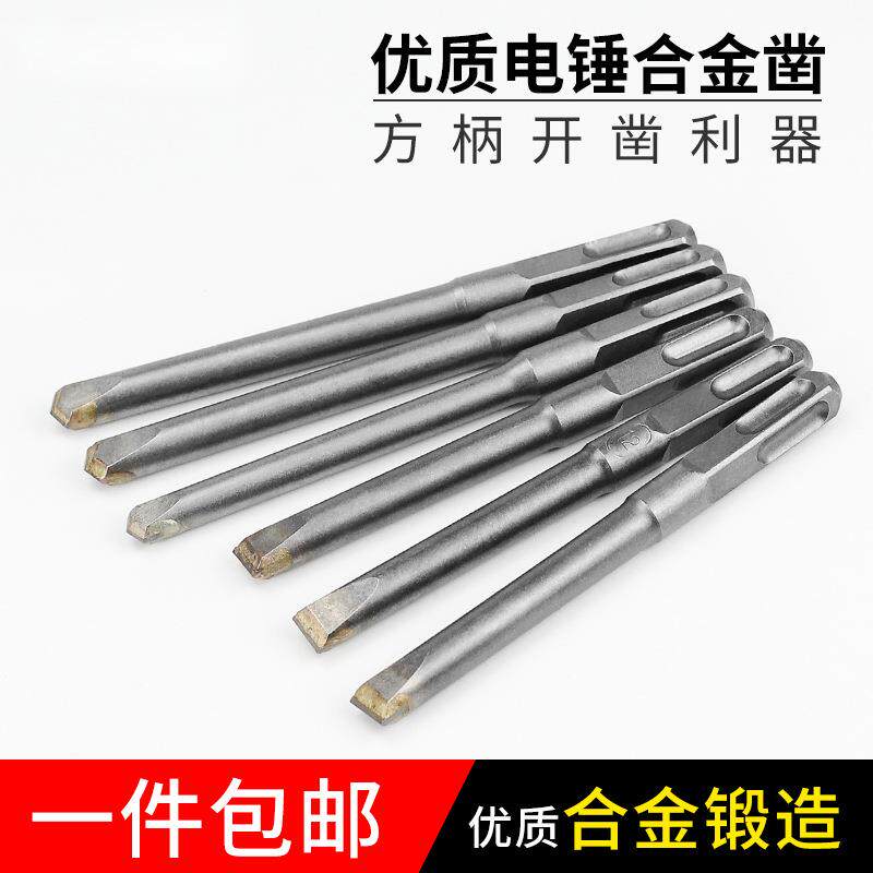 开墙合金凿子 方柄四坑合金尖凿扁凿混凝土水泥墙开槽电锤 铲墙王