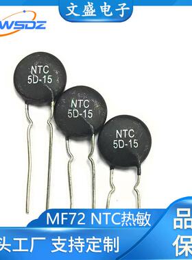 NTC热敏电阻5D1516D1520D1530D15功率型热敏电阻器工厂