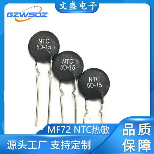 NTC热敏电阻5D1516D1520D1530D15功率型热敏电阻器工厂