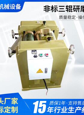 三辊机研磨机合金钢辊筒陶瓷辊筒化妆品铝银浆油墨纳米研磨