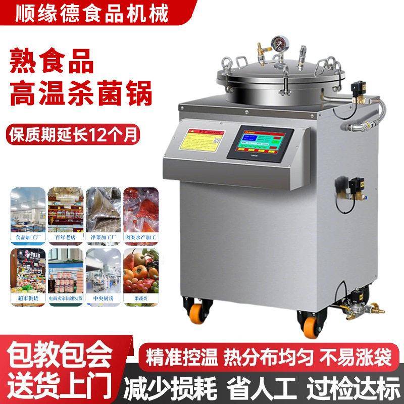 反压温灭菌锅牛肉粽子熟食真空包装立式水浴宠物鲜食杀菌机