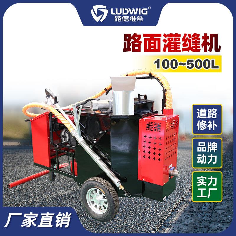 路面填缝机沥青灌缝机柏油马路填缝机道路修补填缝机100L