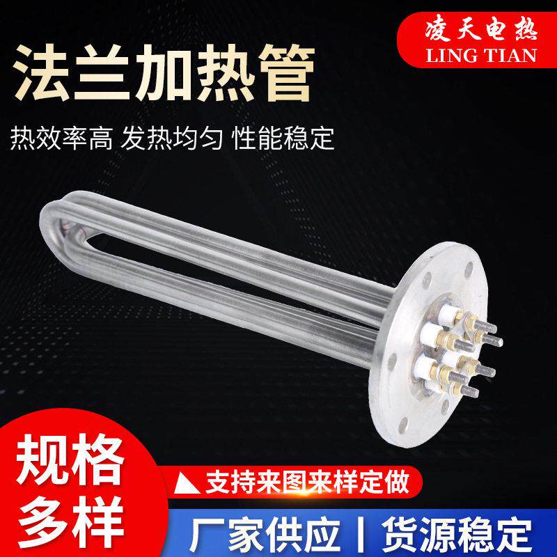 大功率法兰加热管水箱油桶电加热管法兰电热管工业电锅炉加热器