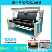 机布料验布机卷料对边收耀全自动布机对边打复卷机卷收自动996中