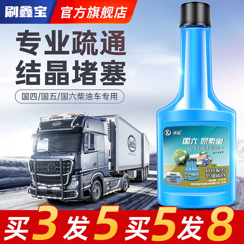 柴油车用尿素结晶清洗清除剂scr尿素系统防结晶克星添加剂货车用