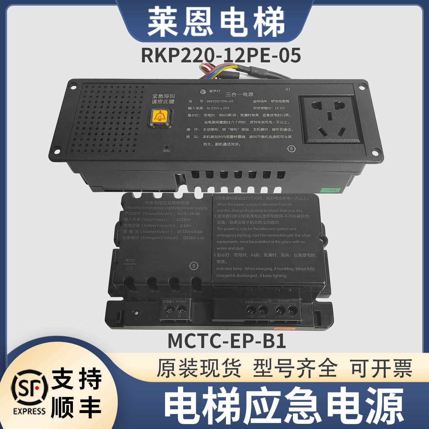 适用蒂森电梯专用应急照明电源/MCTC-EP-B1/RKP220/12PE-05三合一