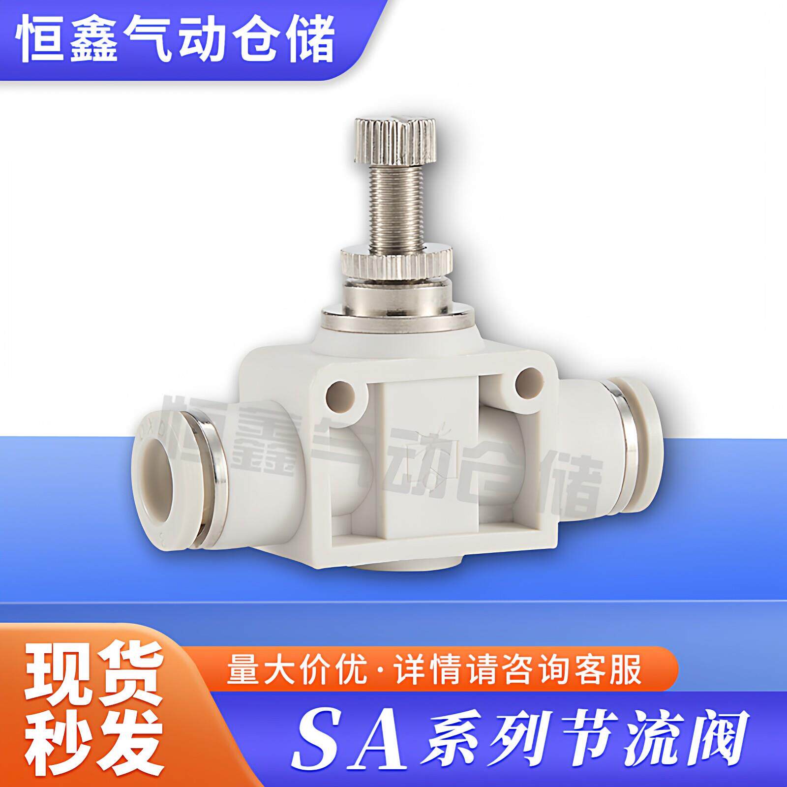 SA系列节流阀 气体流量控制阀 气压调节阀 气管开关阀SA-4 6 8 10图片