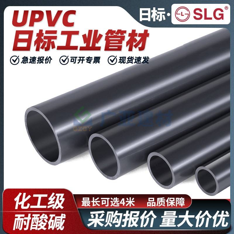 日标英制UPVC化工管SLG深灰pvc水管厚硬立胜工业管耐酸碱48 60 76