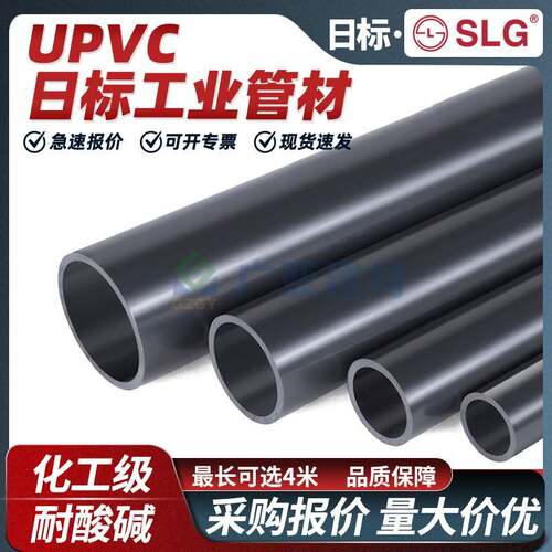 日标英制UPVC化工管SLG深灰pvc水管厚硬立胜工业管耐酸碱48 60 76