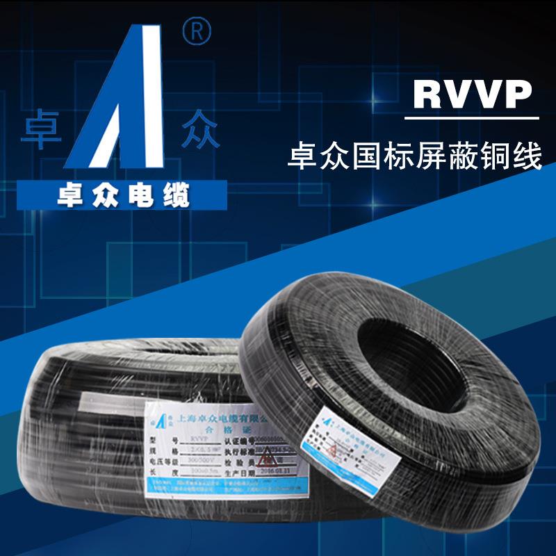 卓众国标软护套线 RVVP 4*1平方 塑铜电线/布电线/电源线电缆线