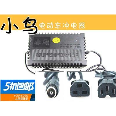 小鸟电动电瓶车充电器48V12AH20AH60V三横插头圆头