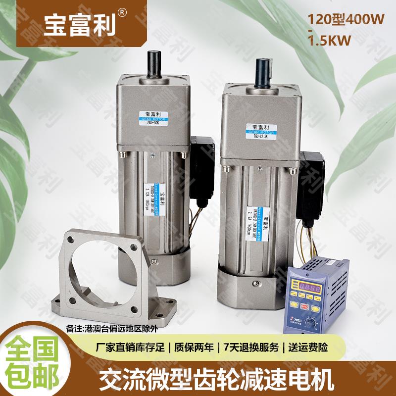 宝富利交流齿轮减速电机400W750W单相三相220V380V带减速箱调速器