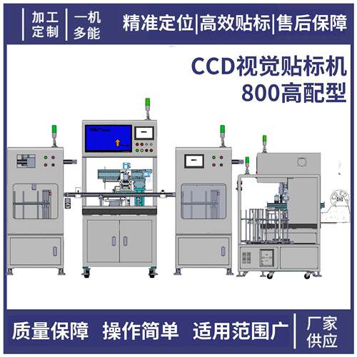 厂家直供CCD视觉贴标机全自动产品生产上下料自动速贴标标签机
