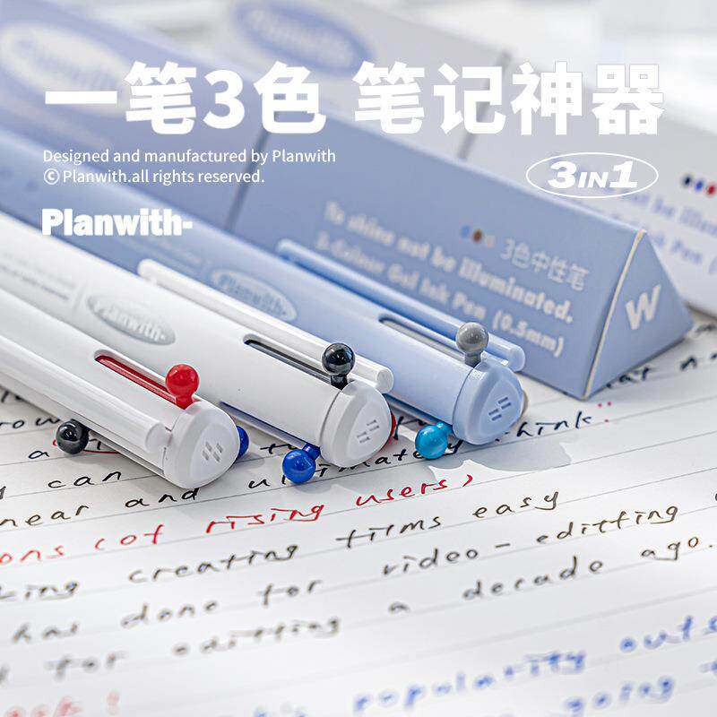Planwith三色中性笔一笔多色高颜值文具按动速干0.5mm彩色黑笔