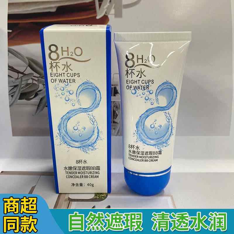 贝都因8杯水保湿隔离遮瑕BB霜40g补水滋润素颜懒人霜化妆