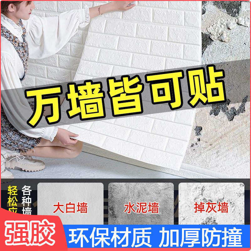 仿砖墙贴自粘卧室温馨3d立体墙纸壁纸背景墙面泡沫砖防水防潮贴纸