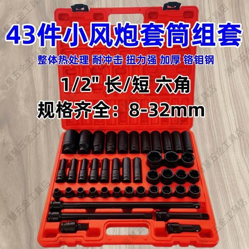 43件小气动扳手套筒1/2气动加长六角套筒大飞电动起子汽修工具套