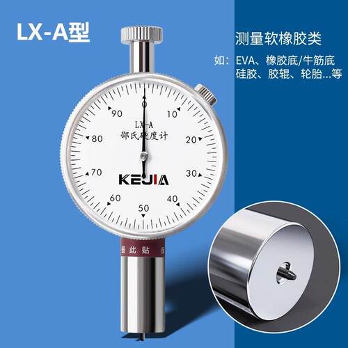 橡胶矽胶硬塑料EVA邵氏硬度计A型可携式高精度LX-A C D F硬度测试
