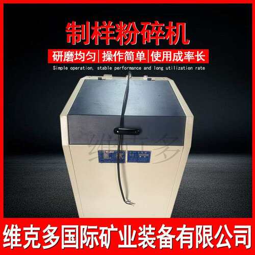 煤炭制样粉碎机GJ-3密封式制样磨粉你小型化验室振动磨矿机现货