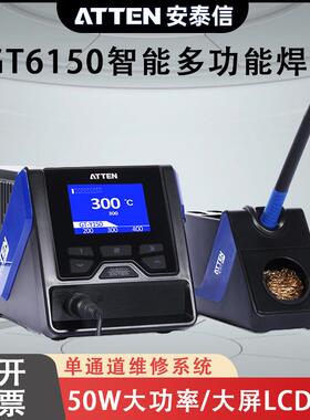 安泰信GT6150单通道维修系统150W可调恒温焊智能无铅多功能焊台