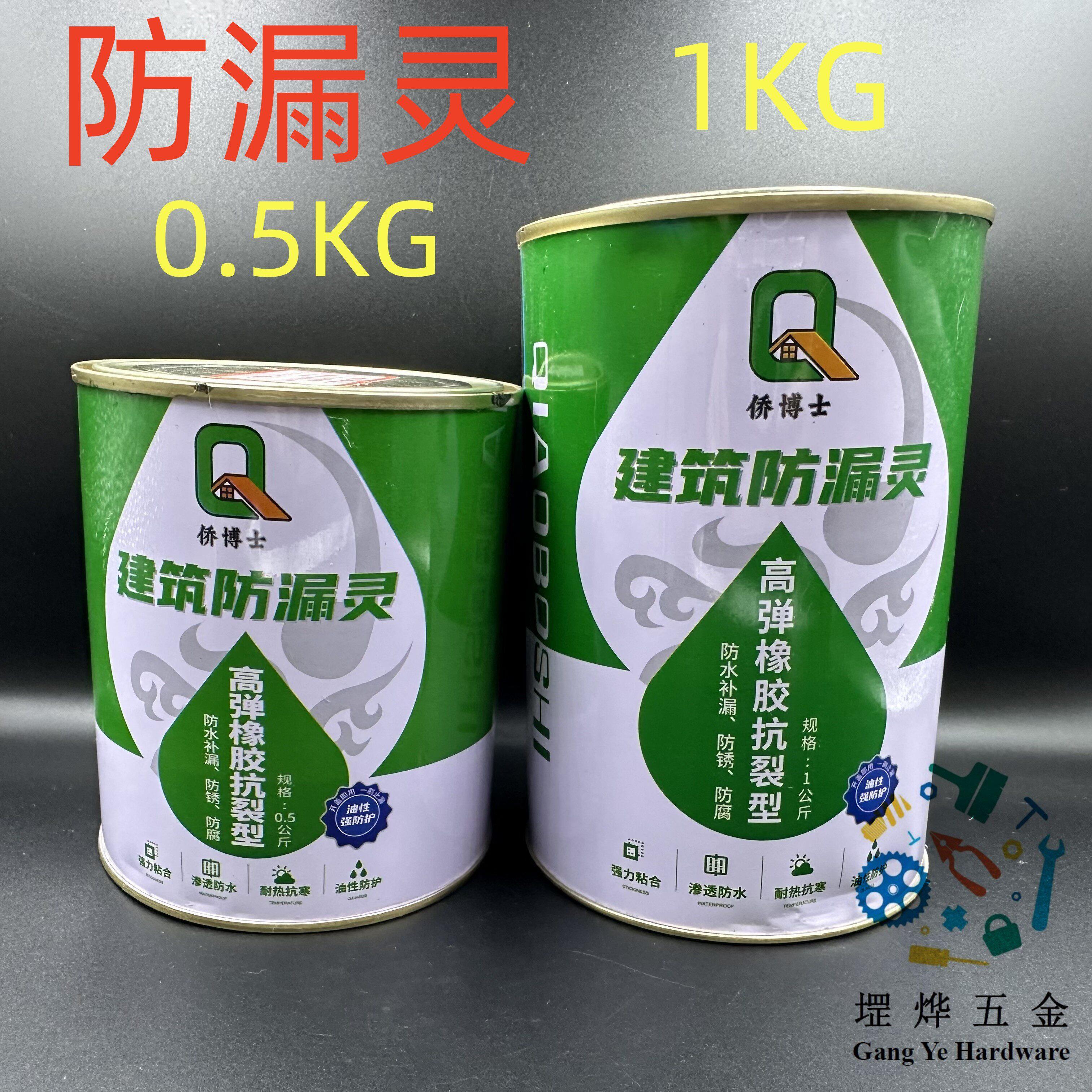 热销建筑防漏灵屋面裂缝渗水防水胶堵漏剂沥青防漏胶补漏膏防水胶