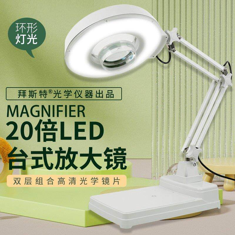 高清LED带灯台式曲臂20倍光学放大镜 老人阅读电子检验维修台灯