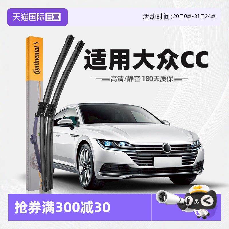 【自营】德国马牌适用福斯CC雨刮器片原厂胶条原装无骨汽车雨刷器