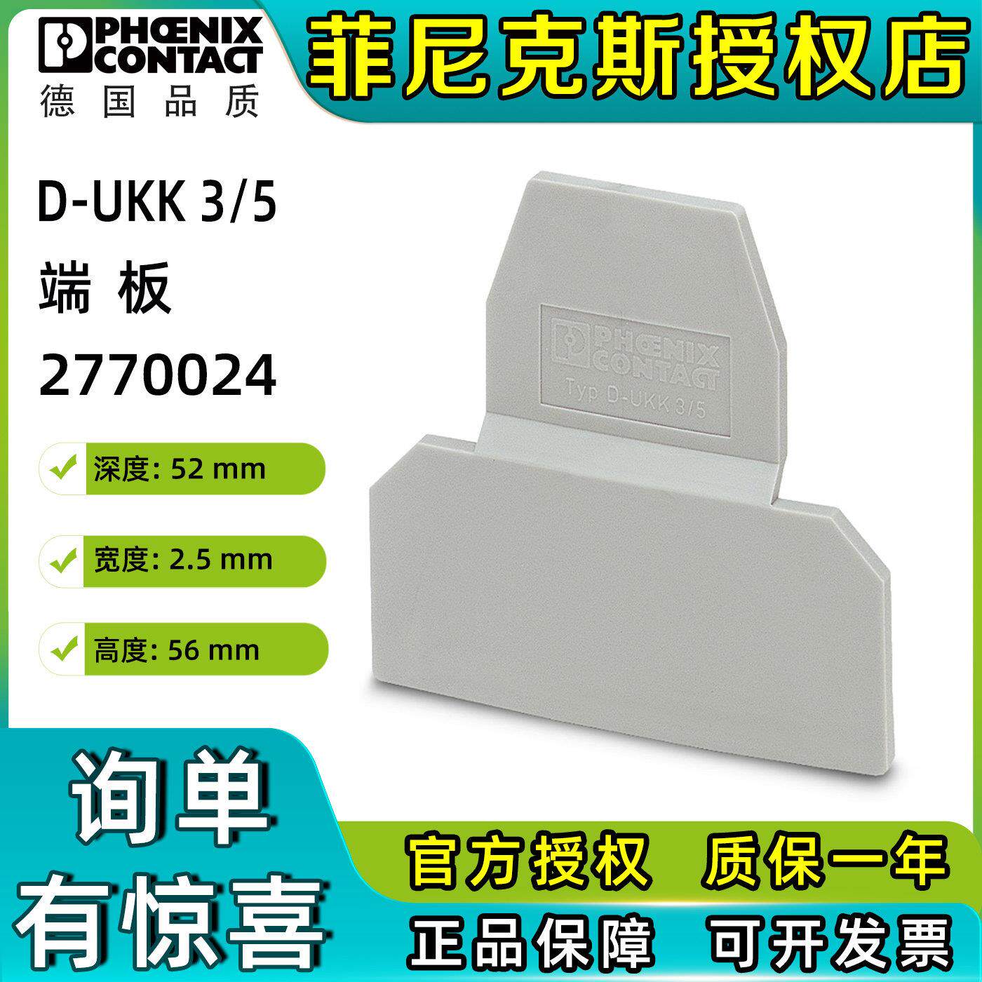 50个/包 菲尼克斯端板2770024接线端子排附件配挡板盖板D-UKK 3/5