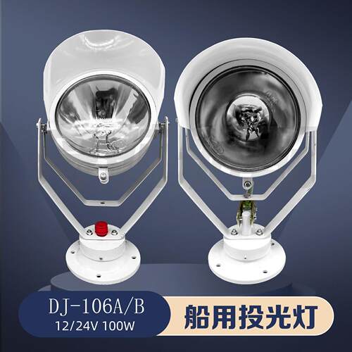 船用钢质航行搜索灯TG16A/B投光灯探照灯DJ-106A/B防水扫海灯24V