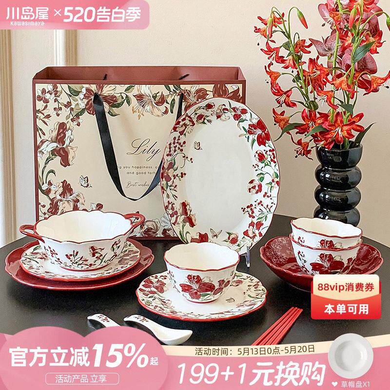 川岛屋釉下彩餐具套装新婚订婚礼物高级感搬家乔迁新居碗盘碟礼盒
